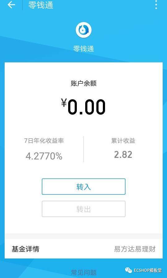 微信余额理财(微信余额理财安全吗)