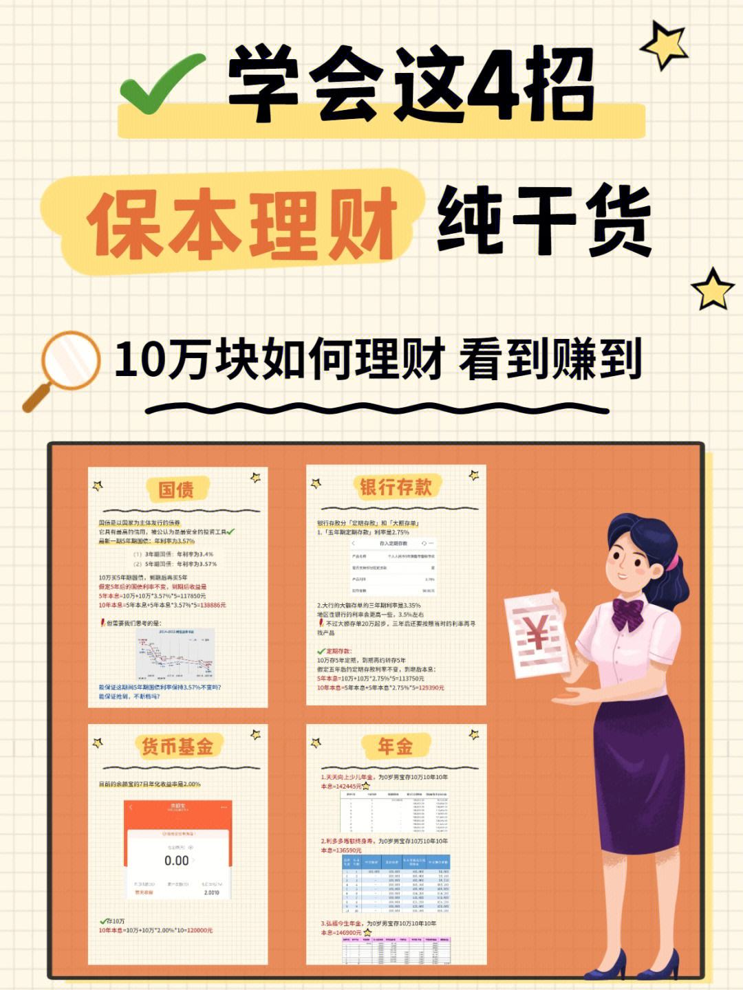 理财保本(理财保本产品)
