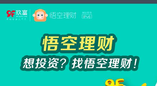 悟空理财官网(悟空理财官网最新消息)