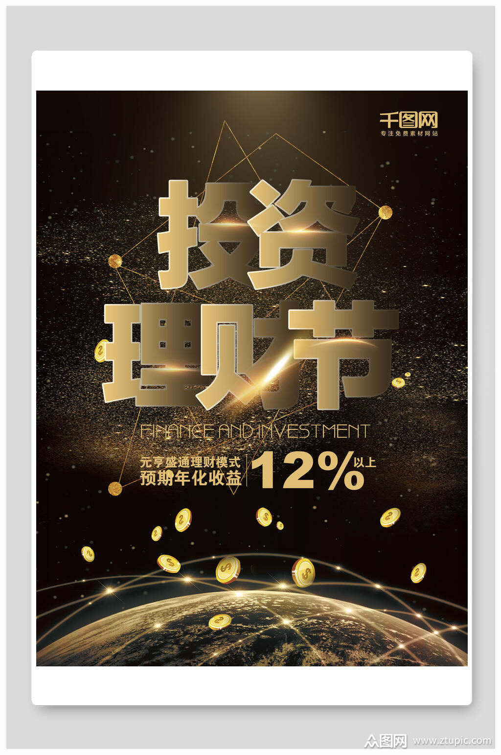投资理财投资(投资理财有哪些项目)