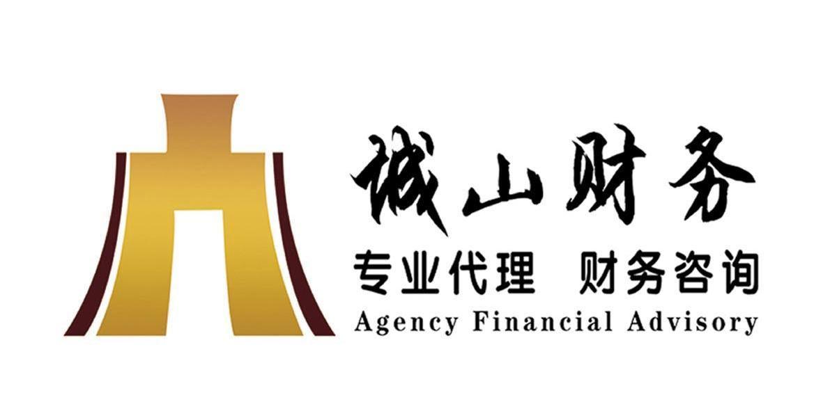 代理财务(城阳代理财务)