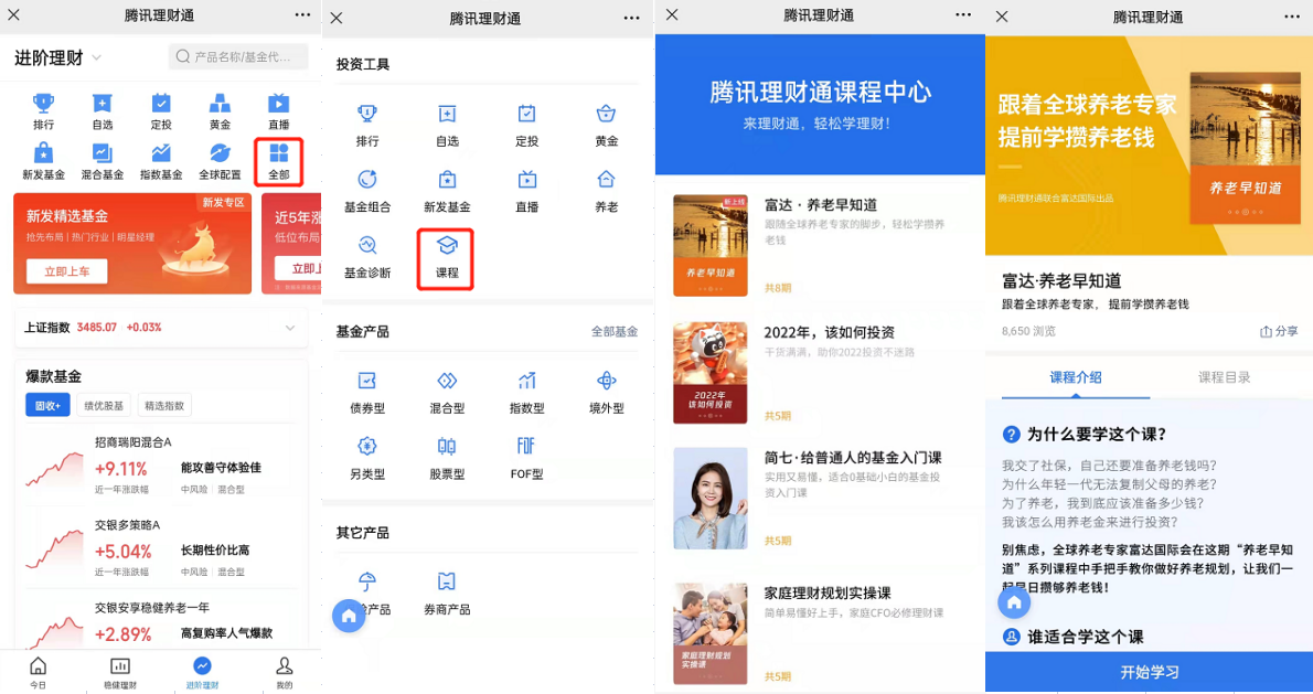 腾讯理财(腾讯理财通app)