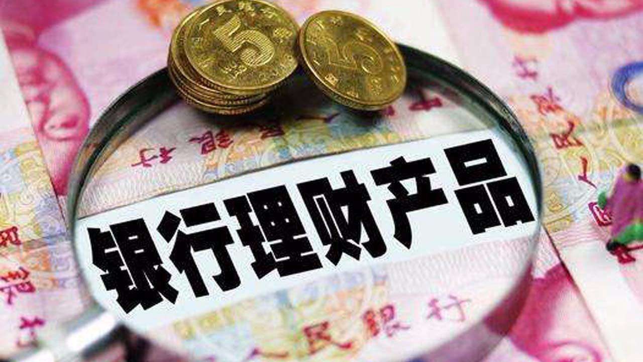 银行的理财(银行的理财产品可以买吗?有无风险)