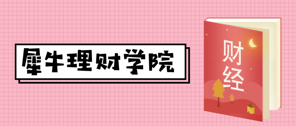 理财学校(理财学校排行榜)
