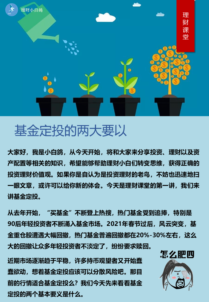 定投基金理财(定投基金理财计算器)