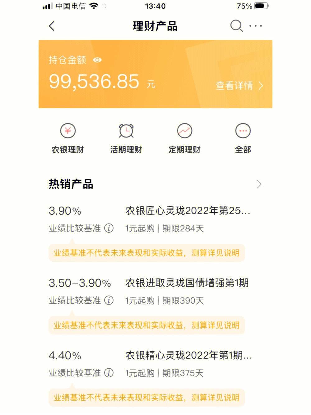 农行理财产品(农行理财产品几点可以购买)
