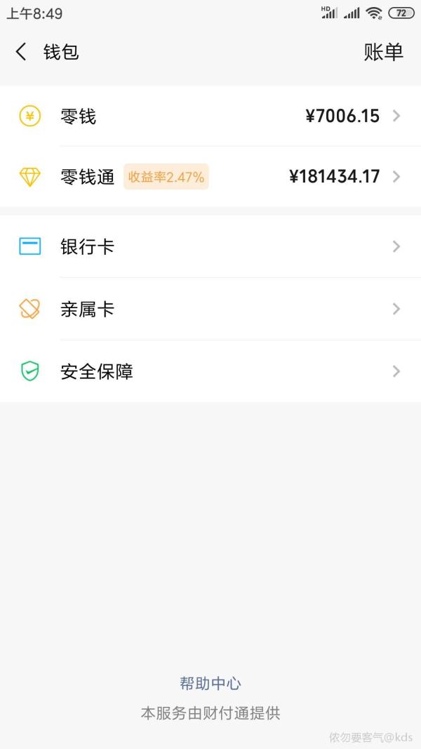 微信微理财(微信理财收费标准)