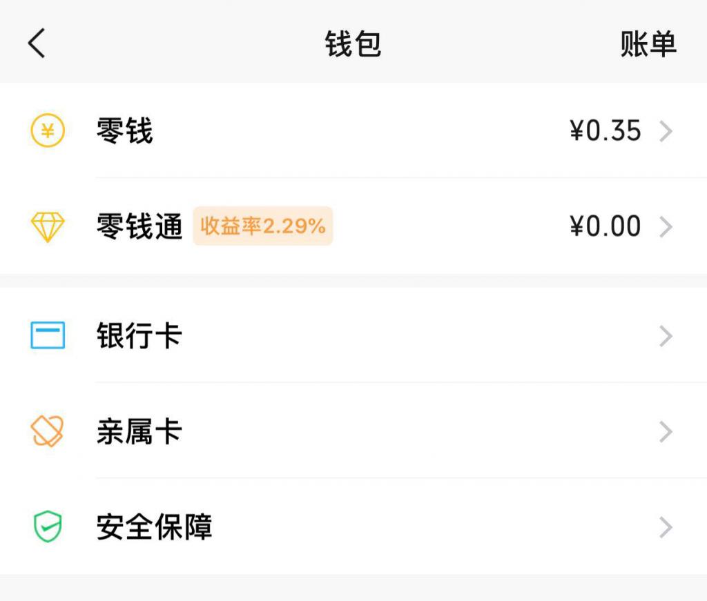 微信微理财(微信理财收费标准)