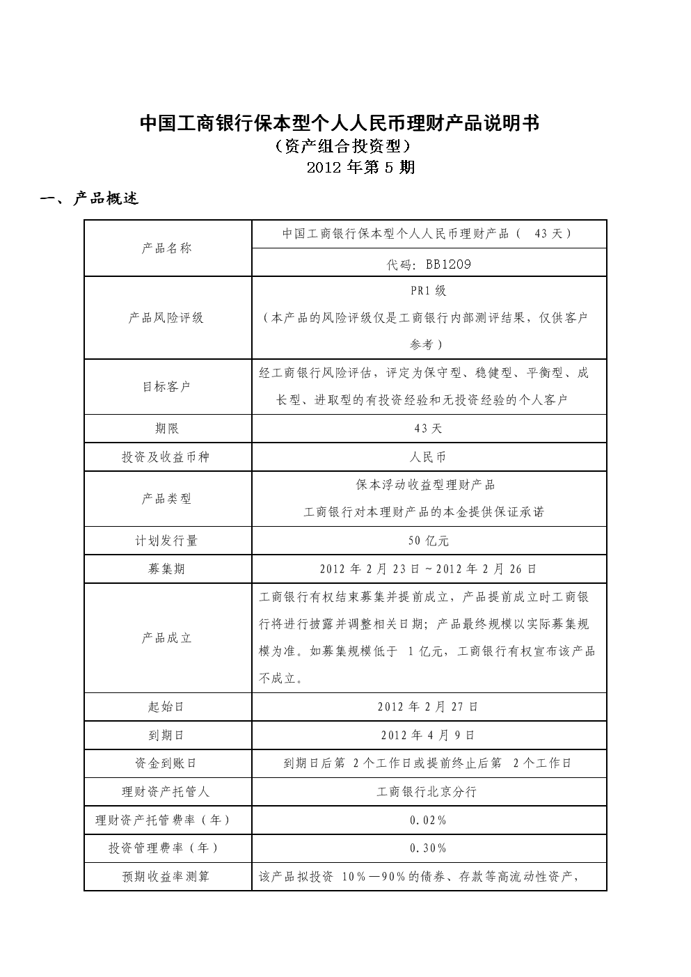 理财产品工行(工行理财产品哪个最安全)