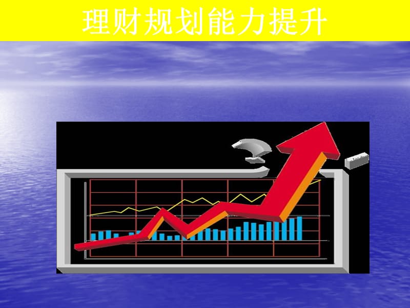 投资理财规划(投资理财规划论文)