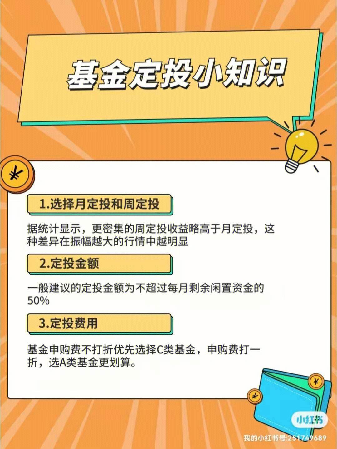 定投基金理财(定投基金理财公司)