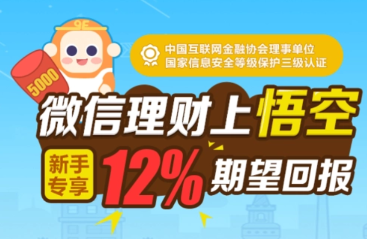 悟空理财.(悟空理财app官网)
