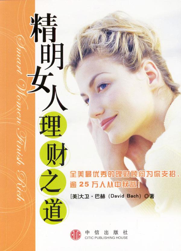 女人理财(女人理财纹)