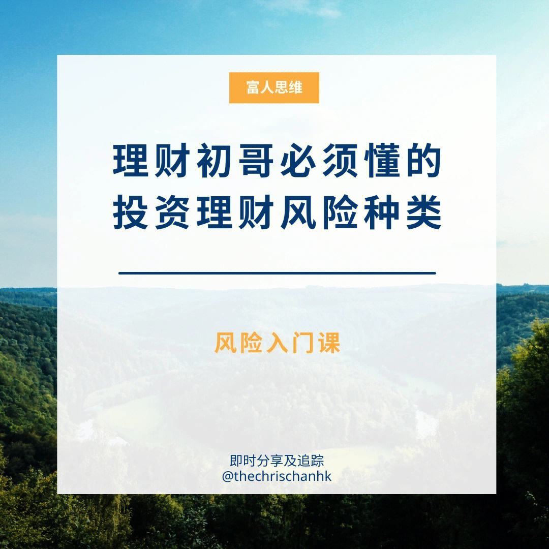 理财风险(理财风险评估及风险等级表)