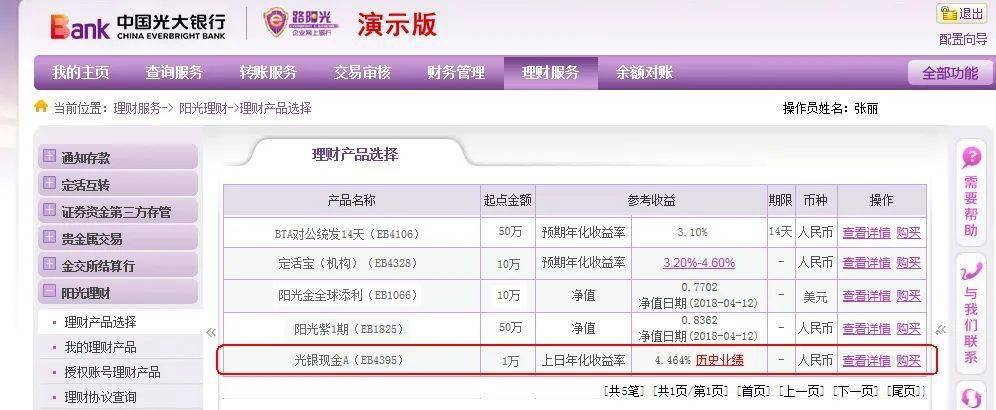 光大银行理财(光大银行理财产品哪个最好)