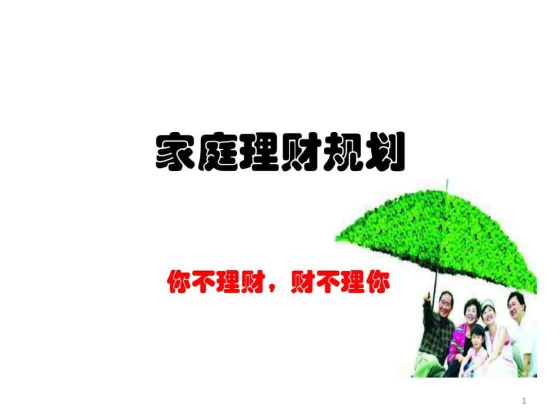 家庭理财规划(家庭理财规划方案)