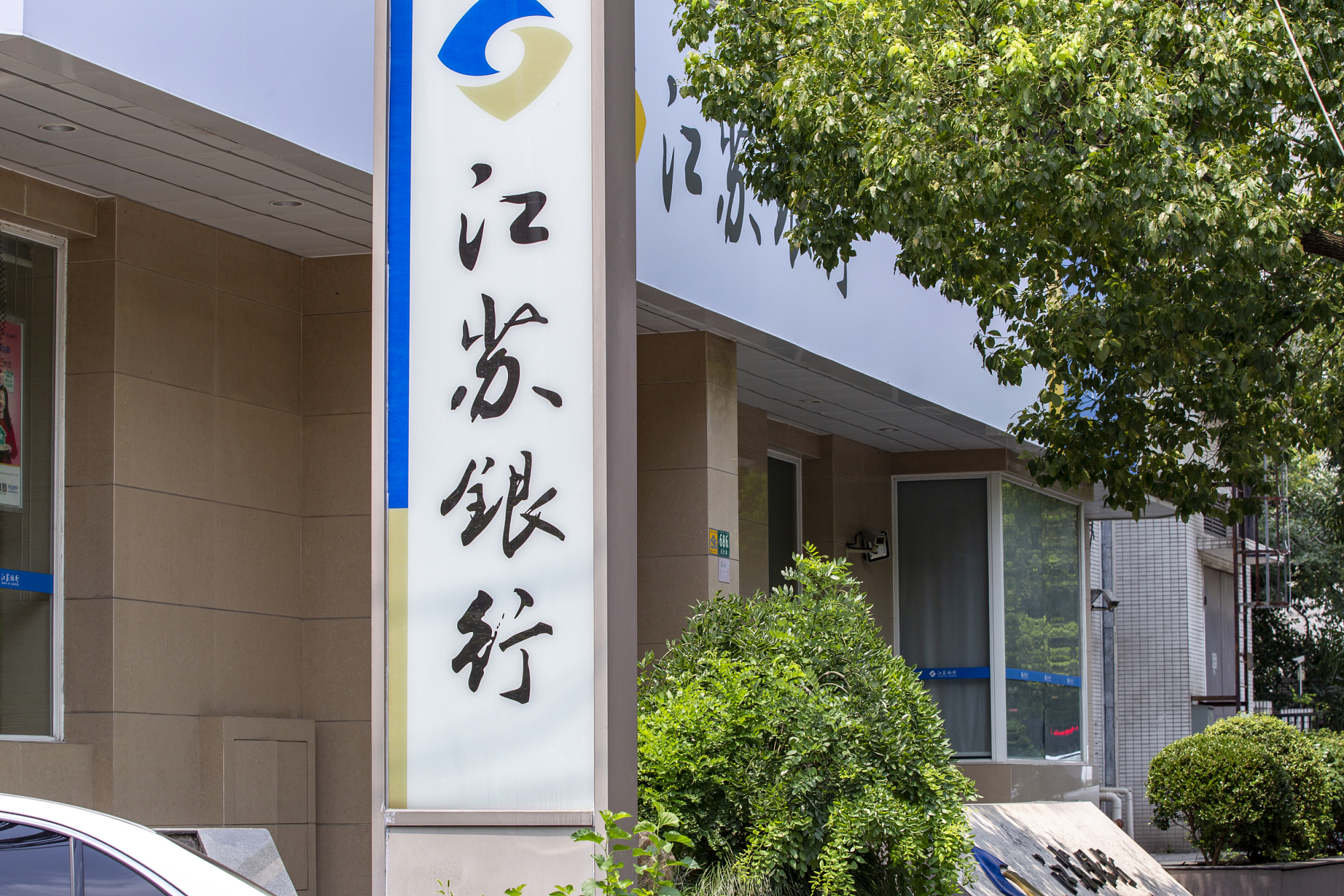 江苏银行理财(江苏银行理财子公司)