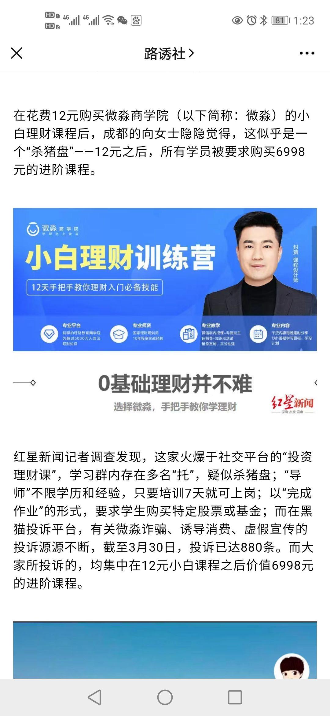 微淼理财(微淼理财和启牛理财哪个好)