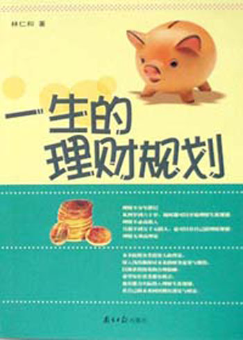 如何理财规划(rfc国际理财规划师)