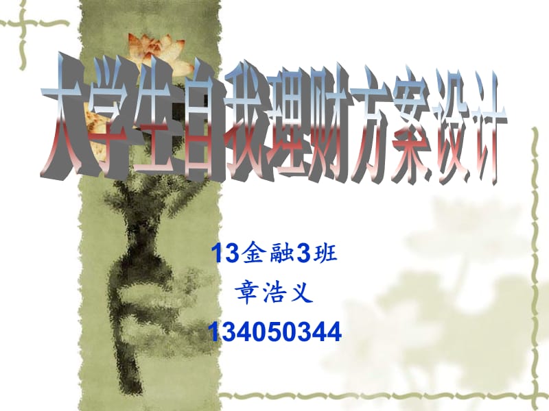大学生的理财(大学生的理财观念)