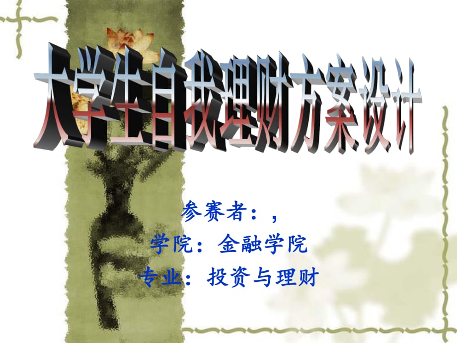 大学生的理财(大学生的理财观念)