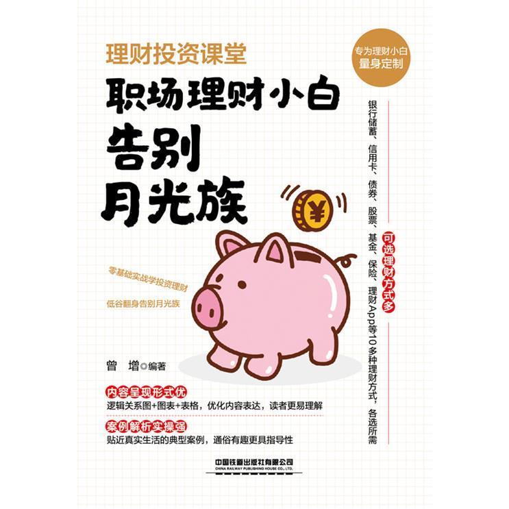 职场理财(初入职场理财)