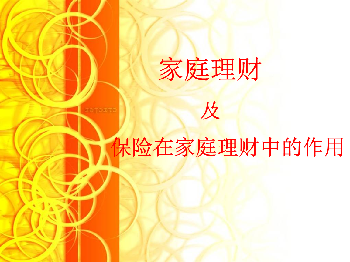 家庭理财(家庭理财金字塔)