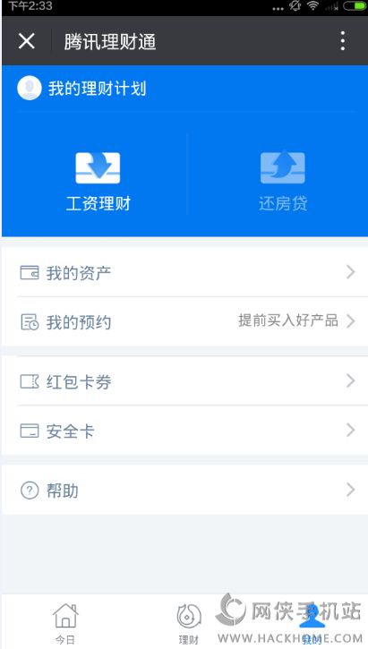 理财通基金(理财通哪个产品好)