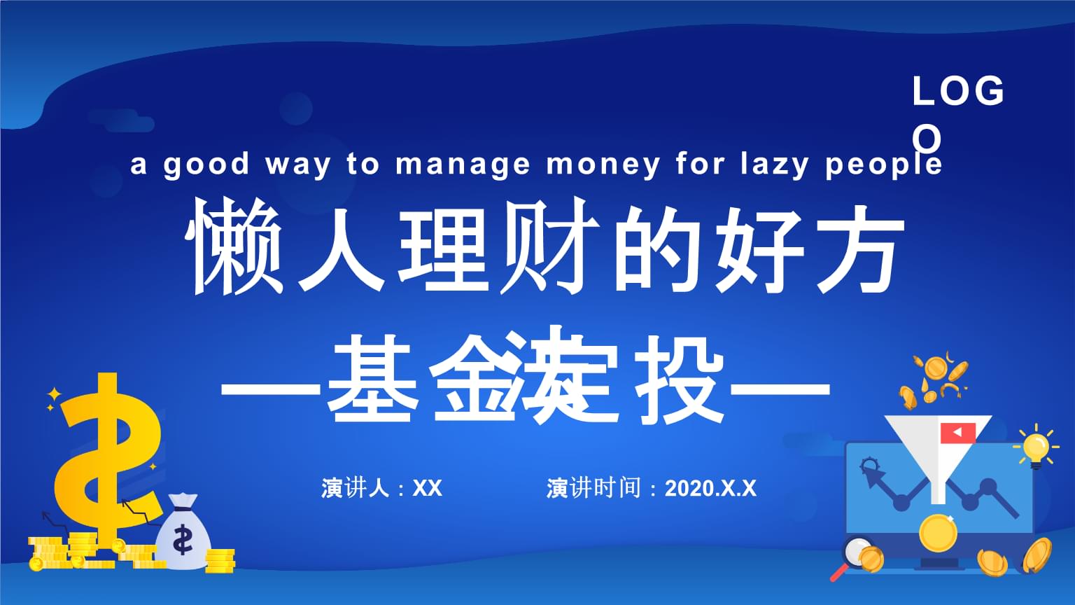 基金理财(适合穷人理财方法)