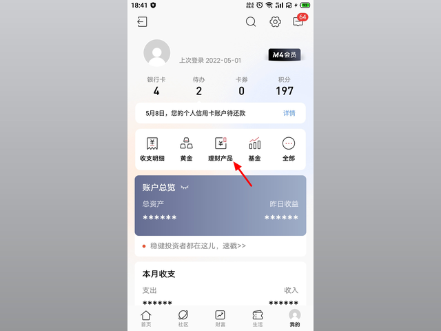 理财密码(理财密码忘记怎么办)