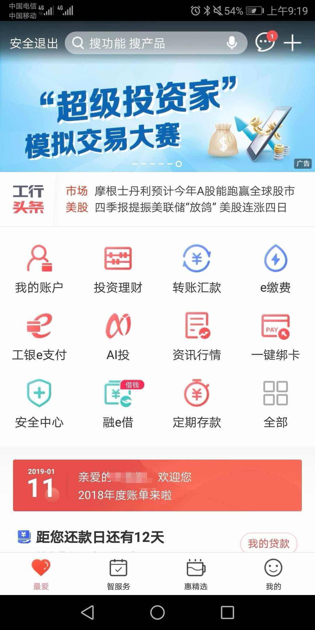 工商银行理财(工行理财赎回后多久到账)