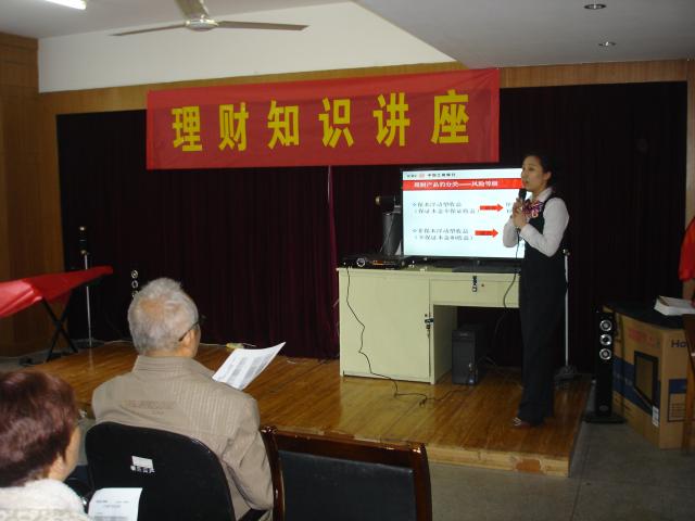 理财讲座(理财讲座ppt)