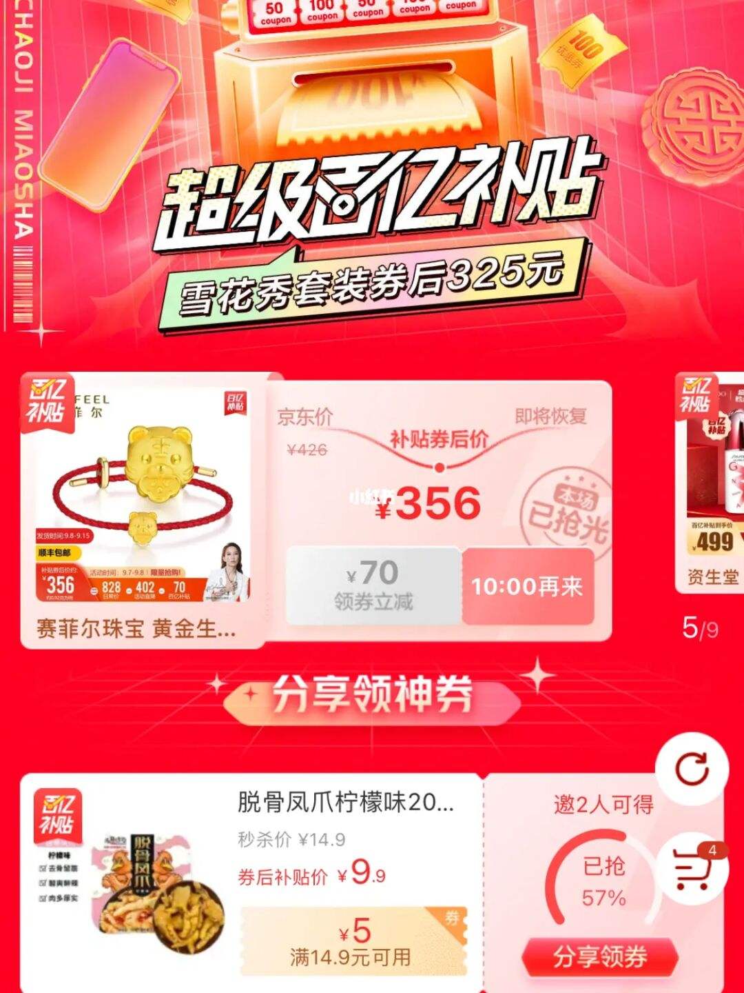 京东理财(京东理财师)