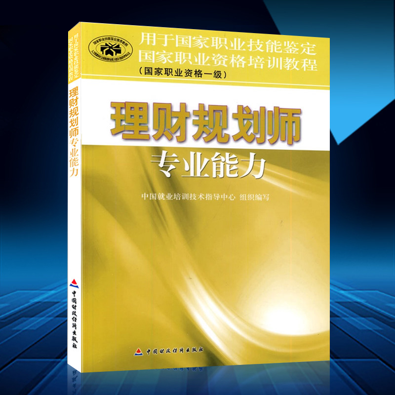 理财规划师(理财免费教学)