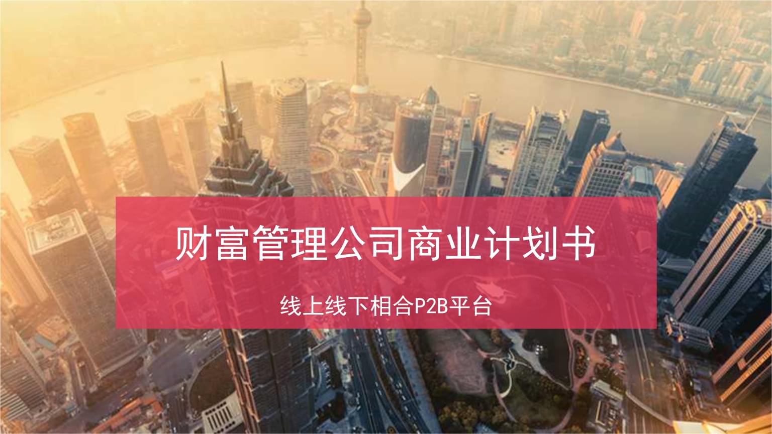理财计划书(大学生理财计划书)