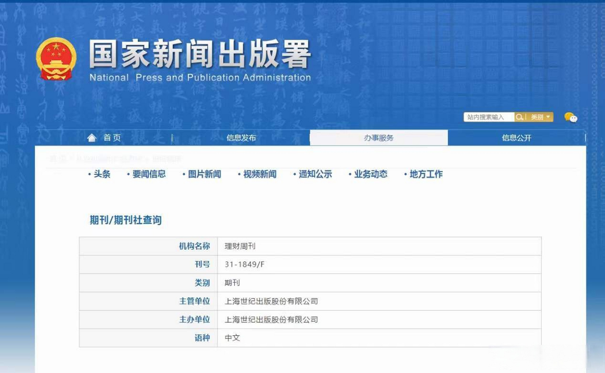 理财周刊(理财周刊是正规期刊吗)