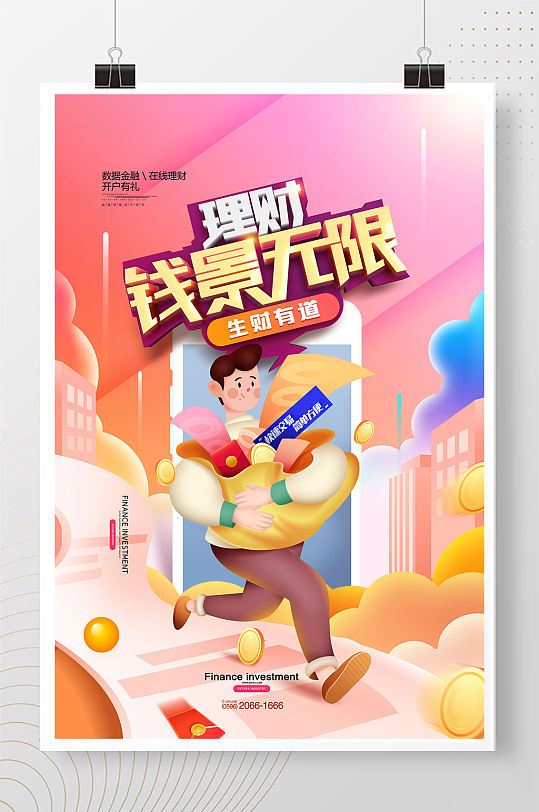 理财攻略(理财攻略 技巧)