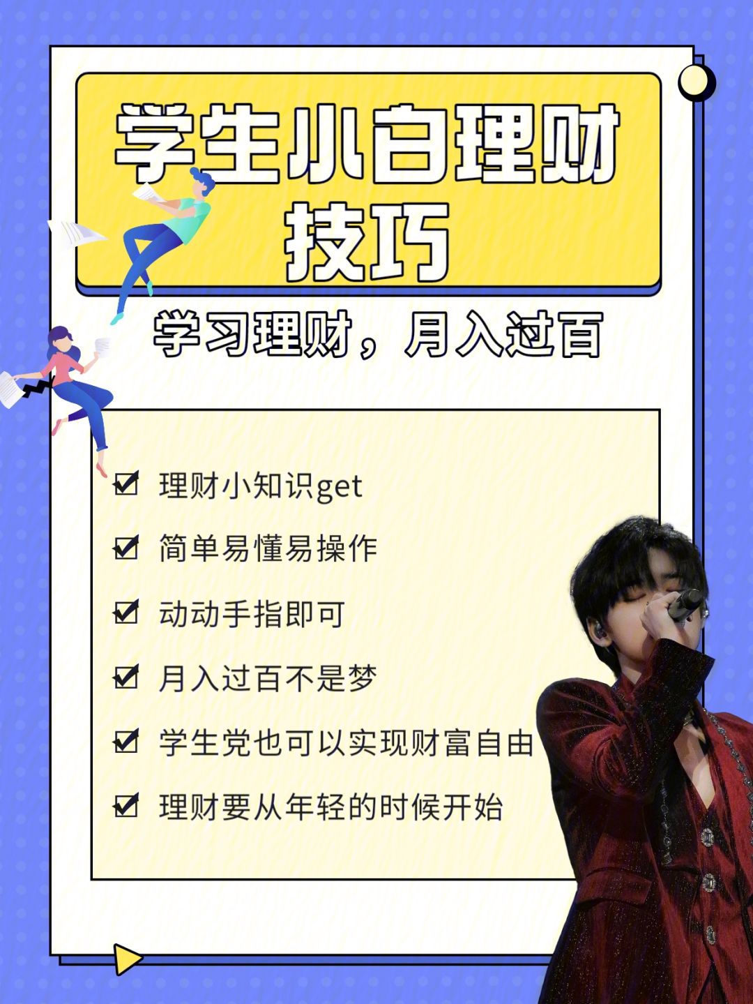 学生理财(学生理财产品)