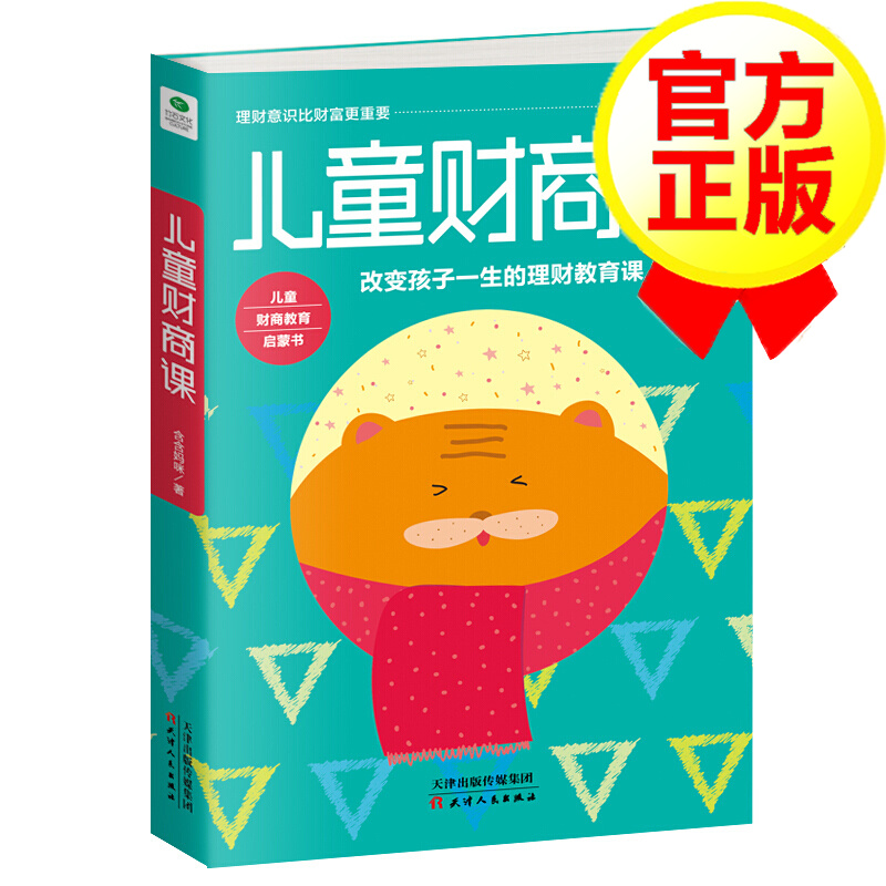 儿童理财(儿童理财产品)