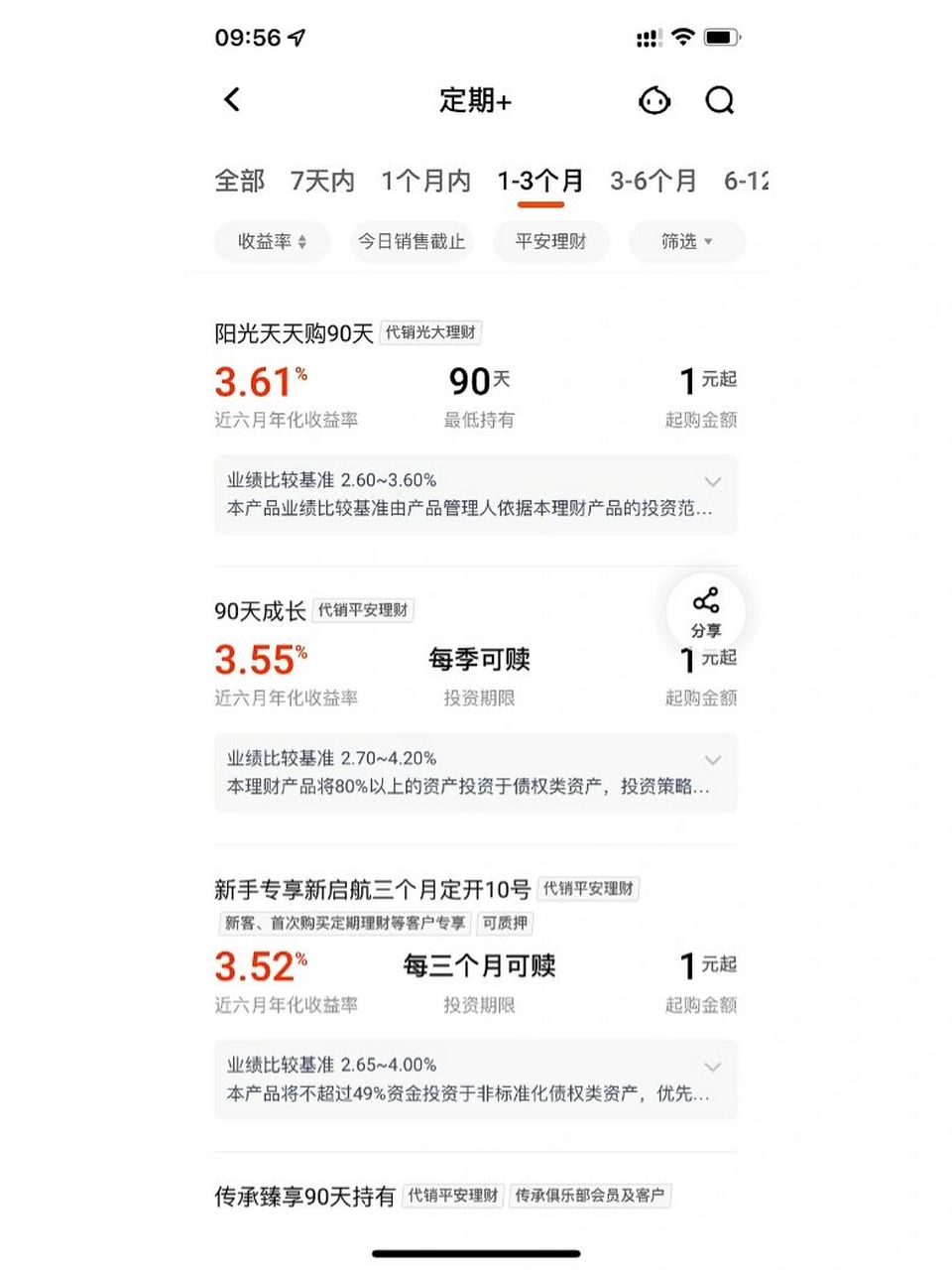 平安理财产品(平安理财产品可靠吗)