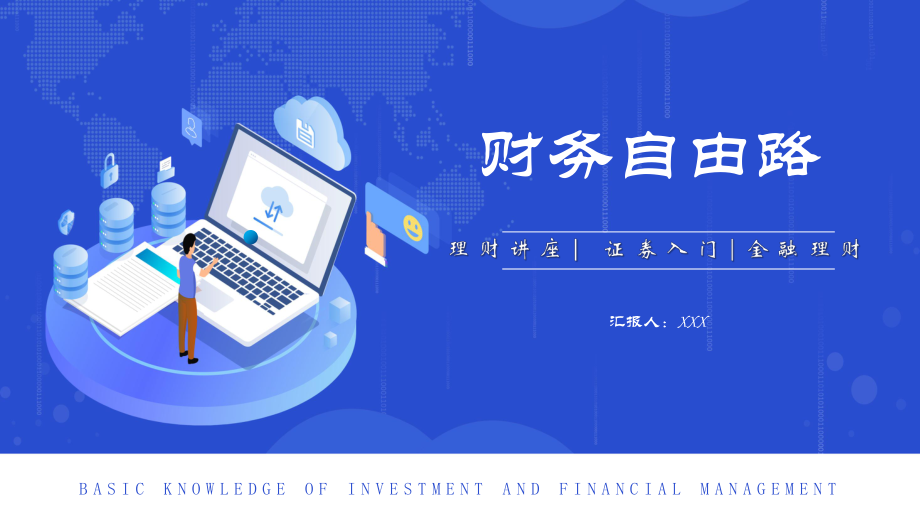 理财教学(理财教学能力比赛)