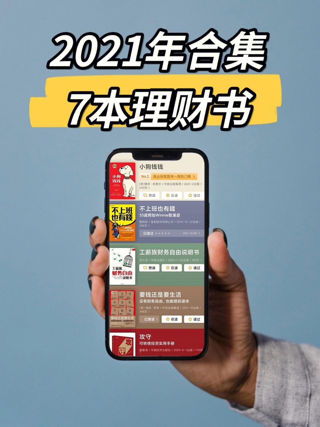理财书单(投资小白入门看什么书)