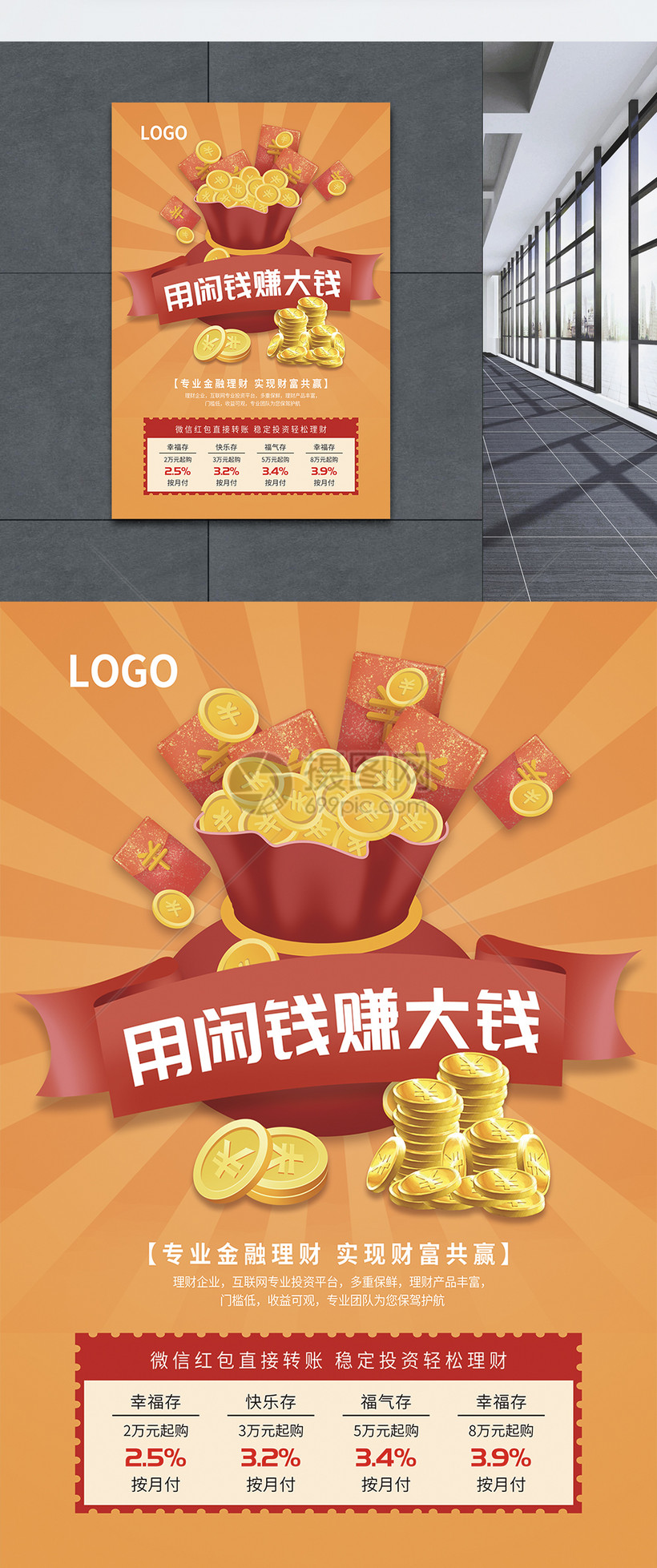 下载理财(金融理财类应用)