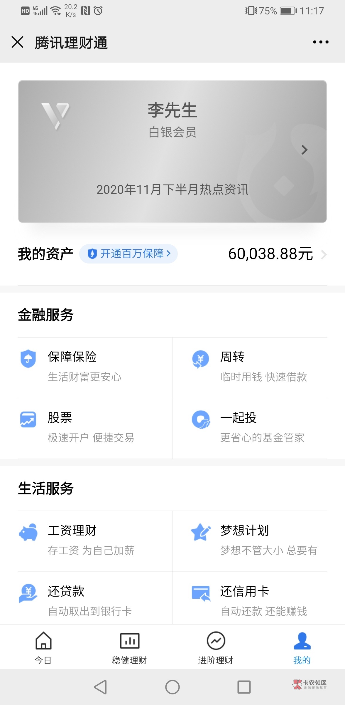 微信理财安全吗(微信理财哪个收益高又安全)