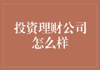 和理财(有什么好的理财平台)
