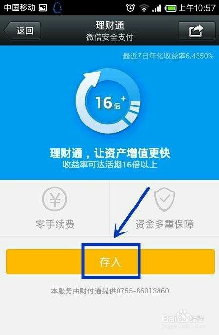 理财通提现(理财通提现第二天几点到账)