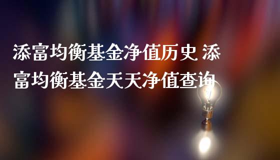 理财历史(理财历史净值)