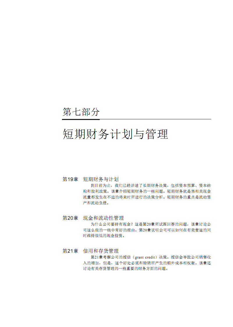 公司理财答案(公司理财答案好多错误)