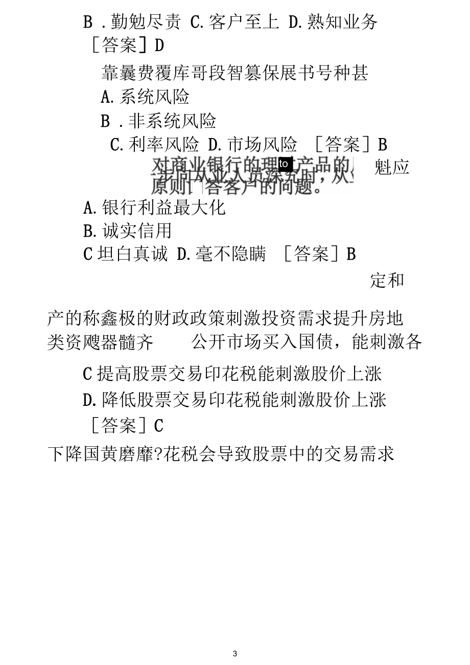 公司理财答案(公司理财答案好多错误)