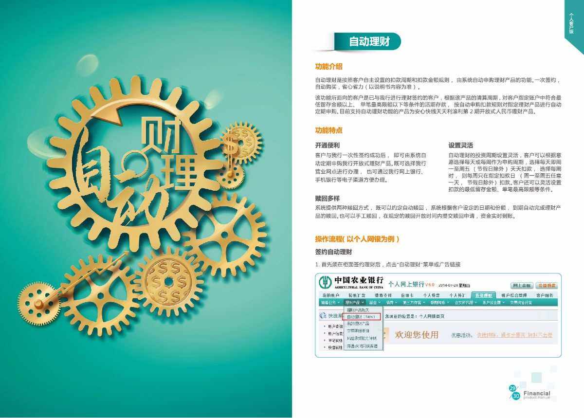 农行理财产品(农行理财产品介绍)